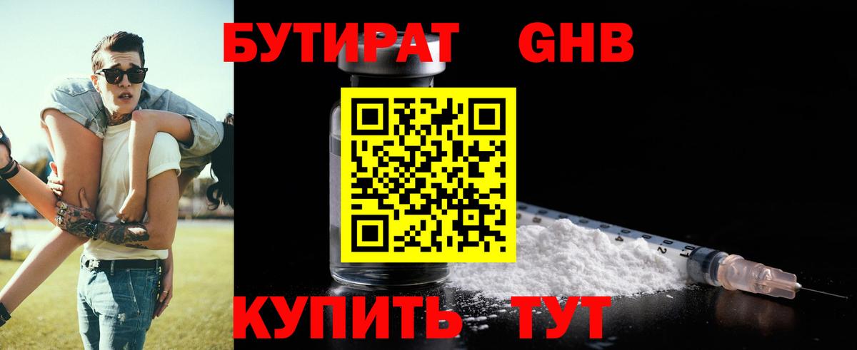 Бутират жидкий экстази  Вход с VPN  Дмитров 