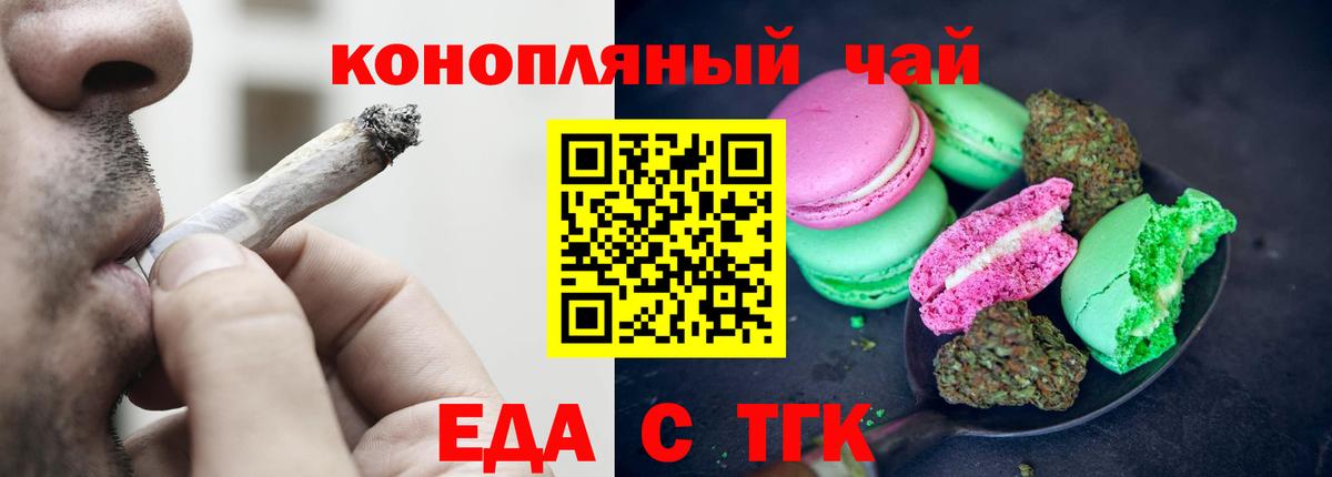Еда ТГК марихуана  Вход с VPN  Дмитров 