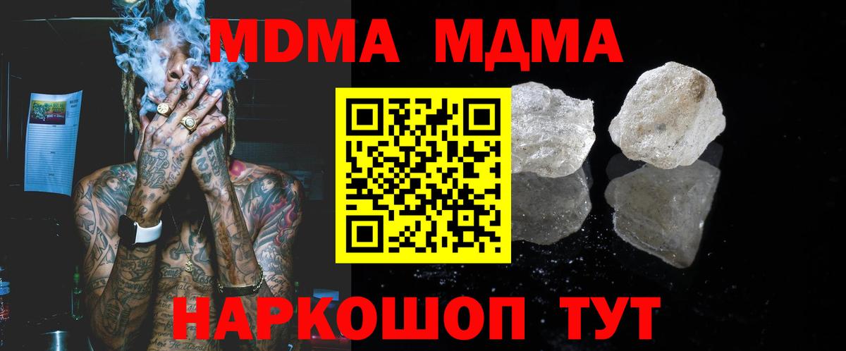 Дмитров  MDMA кристаллы  MDMA  Вход с VPN  МДМА crystal 