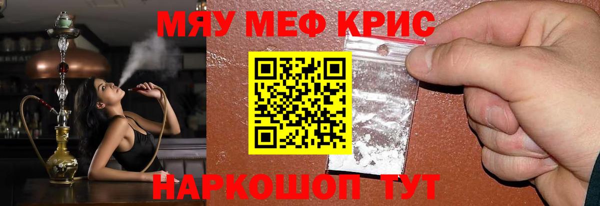 Меф  МЯУ-МЯУ  Дмитров  Вход с VPN  Меф кристаллы  МЯУ-МЯУ VHQ 